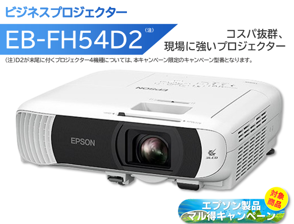 【期間限定/マル得キャンペーン対象商品】ビジネスプロジェクター/スタンダードモデル/ベーシックシリーズ/4100lm/Full HD