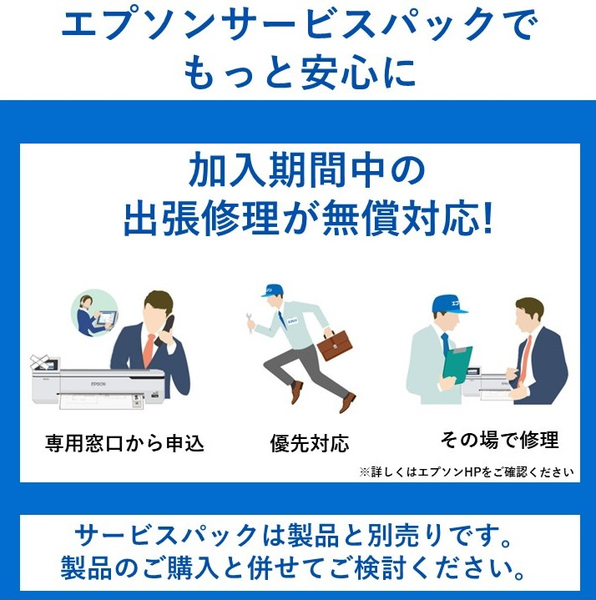 SC-T3150M用　サービスパック/購入同時3年間/出張保守