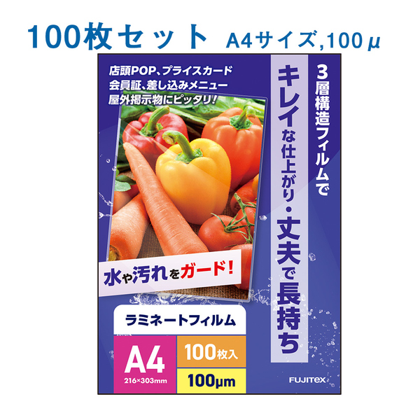 ラミネートフィルム100μ A4 (KG) 100枚入