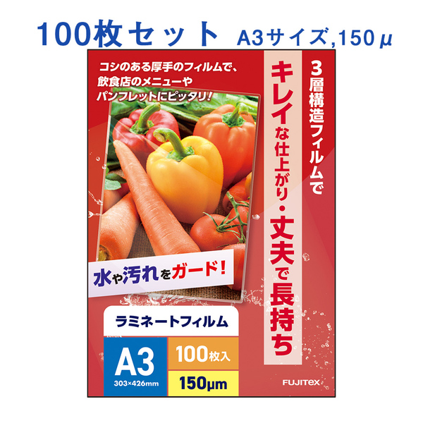 ラミネートフィルム150μ A3 (KG) 100枚入
