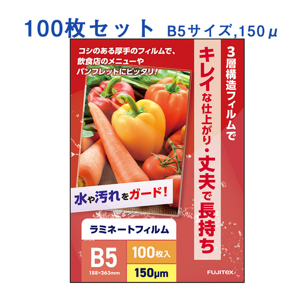 ラミネートフィルム150μ B5 (KG) 100枚入