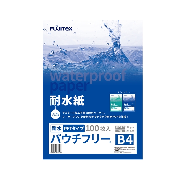 耐水紙 パウチフリー PETタイプ【C】120μ B4 100枚入