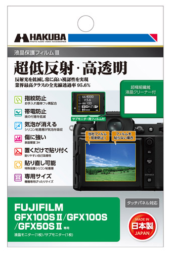 液晶保護フィルムIII FUJIFILM GFX100S II/GFX100S/GFX50S II専用