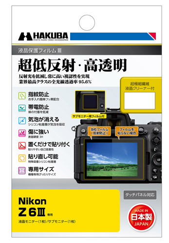 液晶保護フィルムIII Nikon Z6III専用