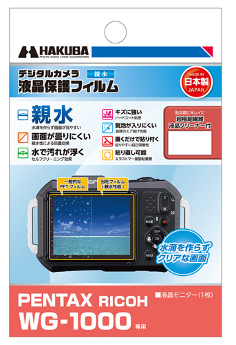 液晶保護フィルム 親水タイプ PENTAX WG-1000専用