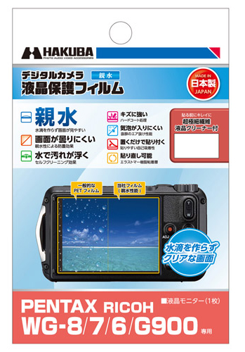 液晶保護フィルム 親水タイプ PENTAX WG-8/WG-7/WG-6/G900専用