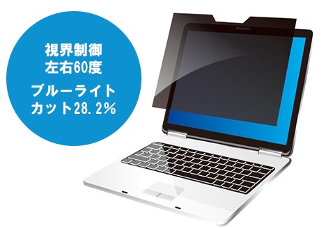 覗き見防止フィルター MDR2 13.3インチ(16:10)マグネット式
