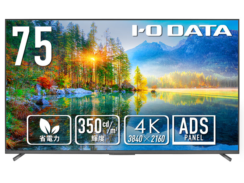 ワイド液晶ディスプレイ 75型/3840×2160/HDMI、D-sub9ピン(オス)/ブラック/スピーカー：あり/保守サービス付きで安心！3辺フレームレス/可視領域74.5型/4K