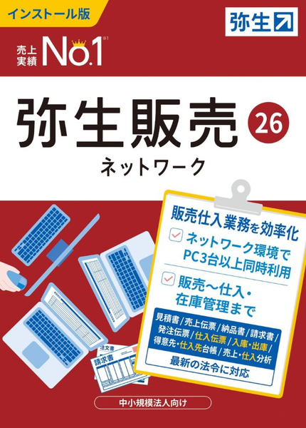 弥生販売 26 ネットワーク with SQL 10L UG(販売Std)(サポート同時購入用)