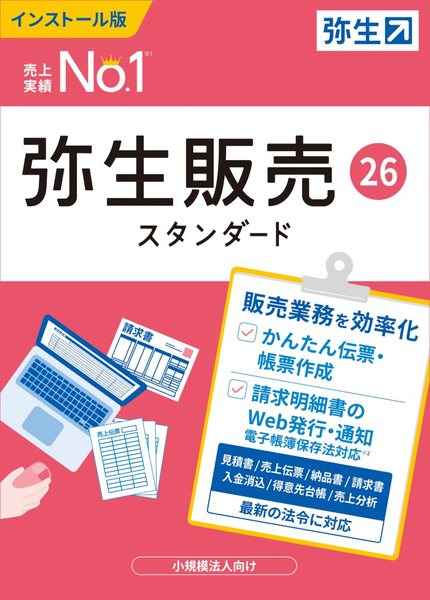 弥生販売 26 スタンダード 通常版 <インボイス制度対応>