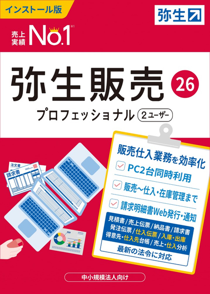 弥生販売 26 プロフェッショナル 2U 通常版 <インボイス制度対応>
