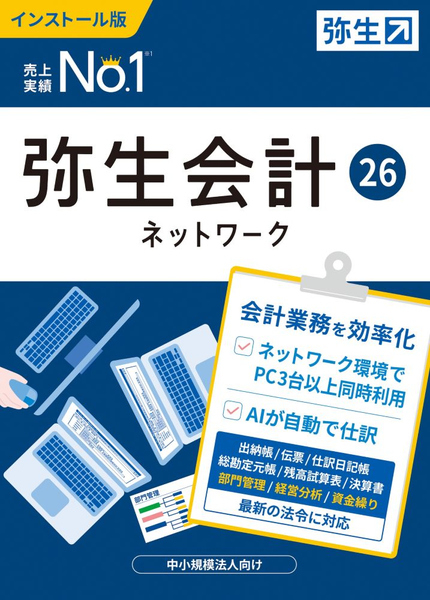 弥生会計 26 ネットワーク for SQL 5L UG(会計2U)(サポート同時購入用)