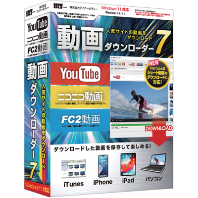 動画ダウンローダー7