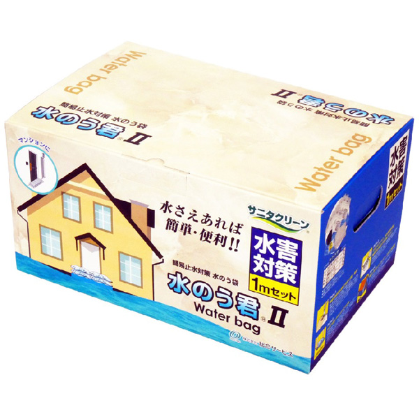 水のう君II 1mセット