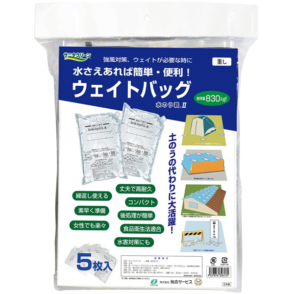 ウェイトバッグ水のう君II 5枚入