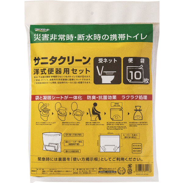 サニタクリーン 洋式便器用セット