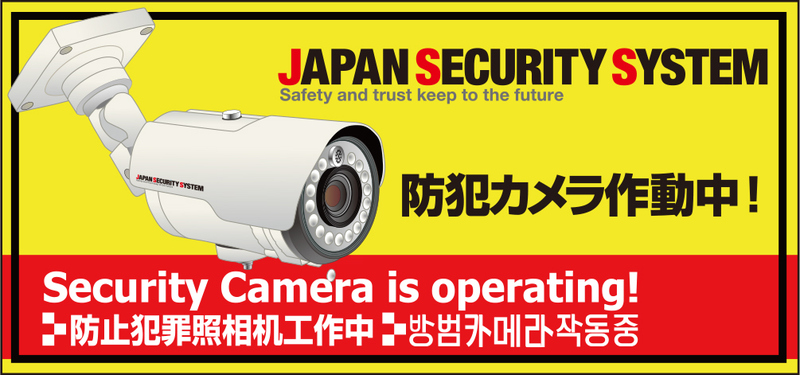 オリジナル防犯ステッカー 約70（縦）×150（横）mm