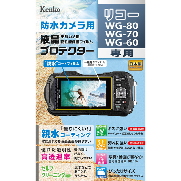 液晶プロテクター リコー WG-80/WG-70用（KLP-RWG80）