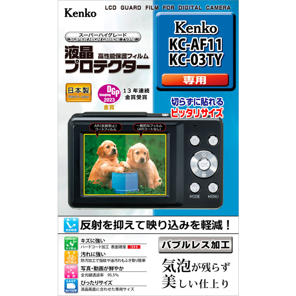 液晶プロテクター Kenko デジタルカメラ KC-AF11 / KC-03TY 用（KLP-KCAF11）