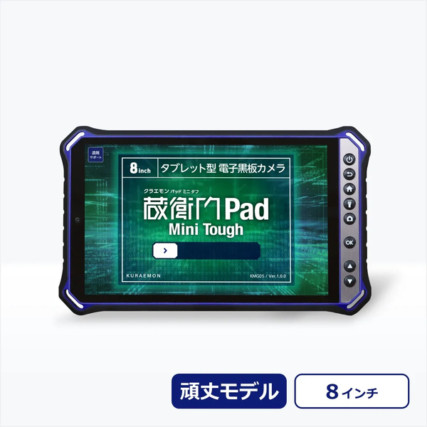 蔵衛門Pad Mini Tough（2025年モデル）汎用モデルSIM付き＋蔵衛門ケア