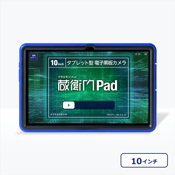 蔵衛門Pad 蔵衛門ケア(2年分)付 (MTK Helio G99/8GB/256GB/Android 16/10..36型/SIMスロット:あり/eMMC)