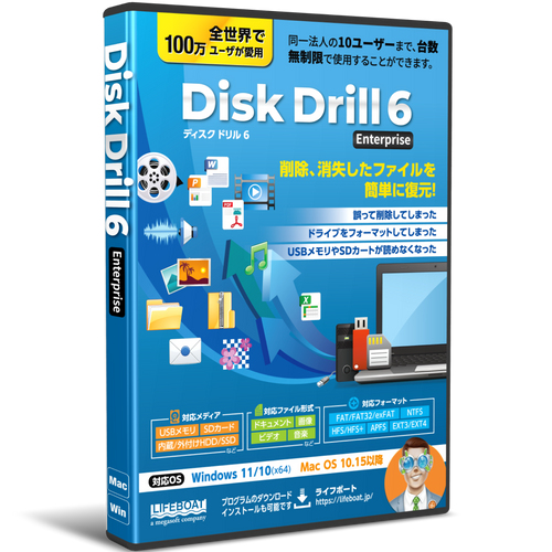Disk Drill 6 Enterprise