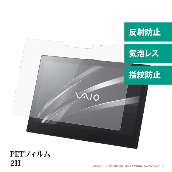 VAIO Pro PA対応 液晶保護フィルム マット