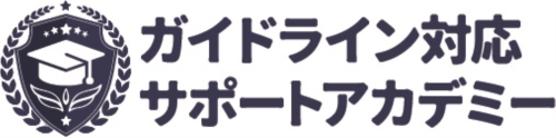 ガイドライン対応サポートアカデミー サイバーセキュリティ対策パッケージ 実践コース(ライト)