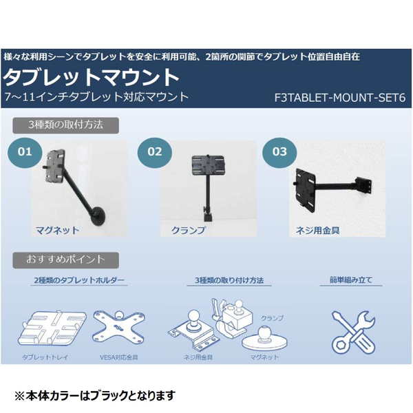 タブレットマウント
