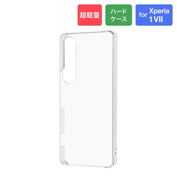 Xperia 1 VII ハードケース 「UTILO Hard」 クリア