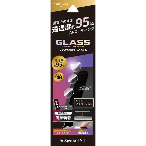 Xperia 1 VII レンズ保護ガラスフィルム 「GLASS PREMIUM FILM」 高透過 約95％
