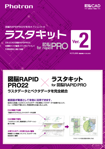 ラスタキットVer2 for 図脳RAPIDPRO