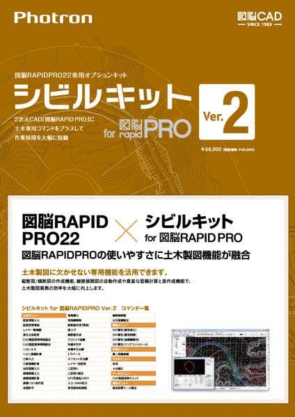 シビルキットVer2 for 図脳RAPIDPRO