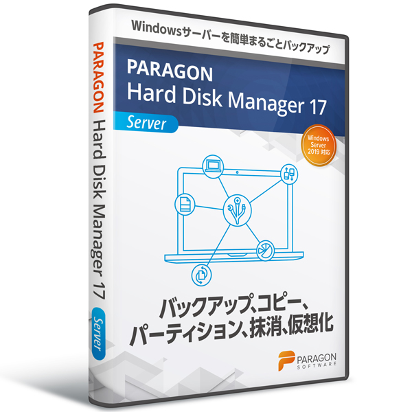 Paragon Hard Disk Manager 17 Server メディアキット