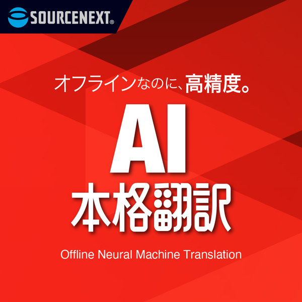 ライセンスパック AI本格翻訳 法人向け 50～99L