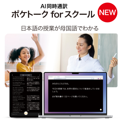 Sentio-ポケトークforスクール（利用期間1年）