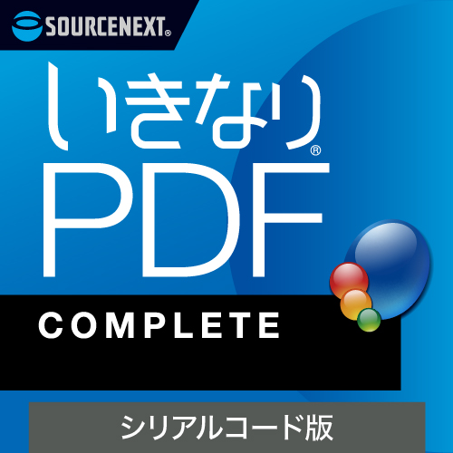いきなりPDF COMPLETE 　シリアルコード版