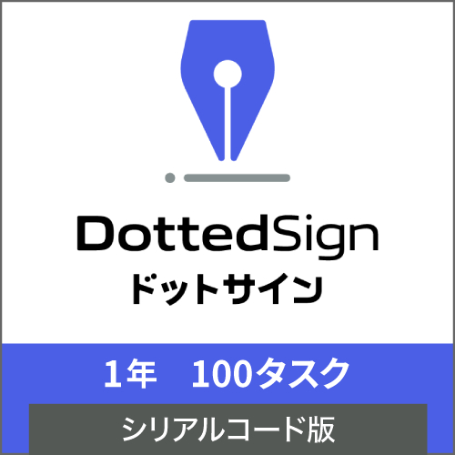 DottedSign 1年100タスク シリアルコード版