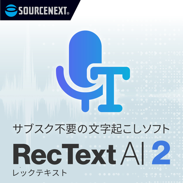RecText AI 2 シリアルコード版
