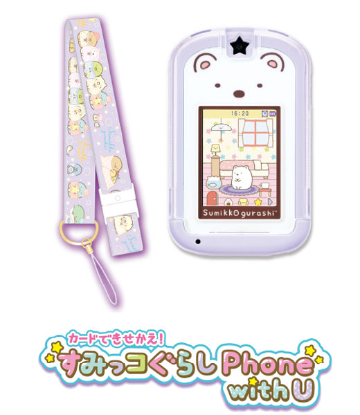 カードできせかえ！すみっコぐらしPhone with U