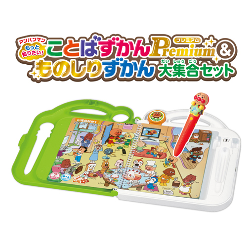 アンパンマン もっと知りたい！ ことばずかんPremium ＆ ものしりずかん 大集合セット