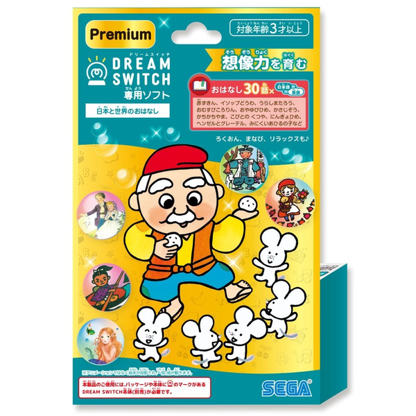 DREAM SWITCH（ドリームスイッチ）専用ソフト＜プレミアム＞ 日本と世界のおはなし
