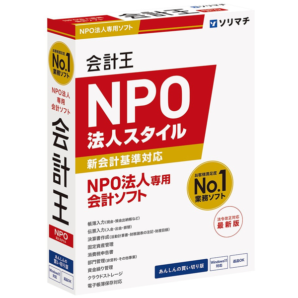 会計王25 NPO法人スタイル 法令改正対応最新版