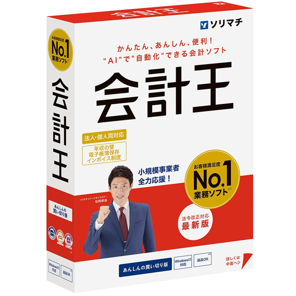 会計王25 スクールパック 51セット