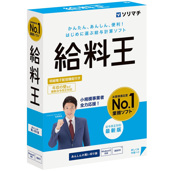 給料王25 スクールパック 31セット