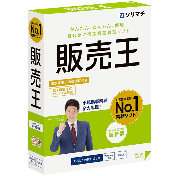 販売王25 法令改正対応最新版