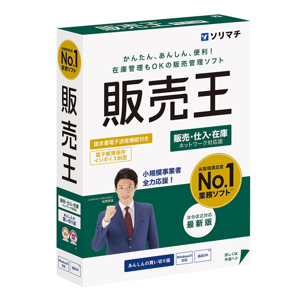 販売王25 販売・仕入・在庫 LAN with SQL 25CL
