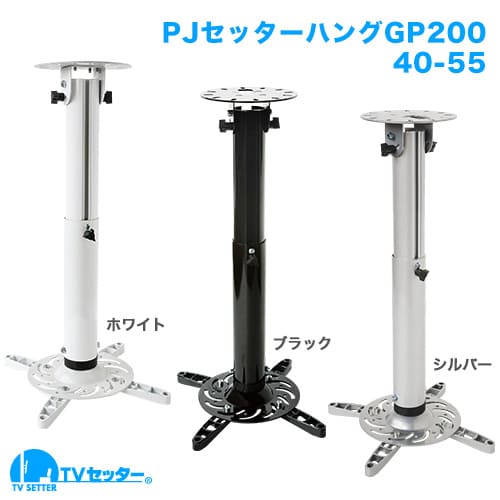 PJセッターハング GP200 40-55 ブラック