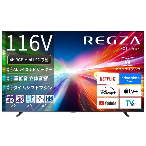 【REGZA】4K液晶テレビ 116V型 RGB MiniLED フラグシップモデル 2025年モデル