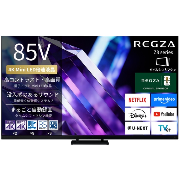 【REGZA】4K液晶テレビ 85V型 MiniLED スタンダードモデル 2026年モデル